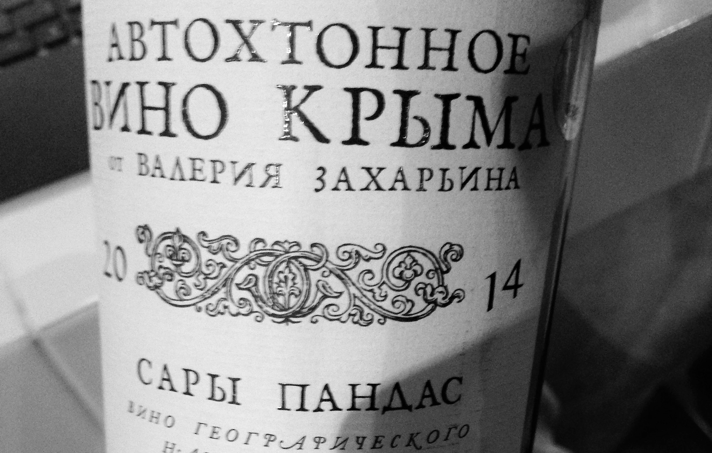 Ликбез: Что такое гаражные вина?