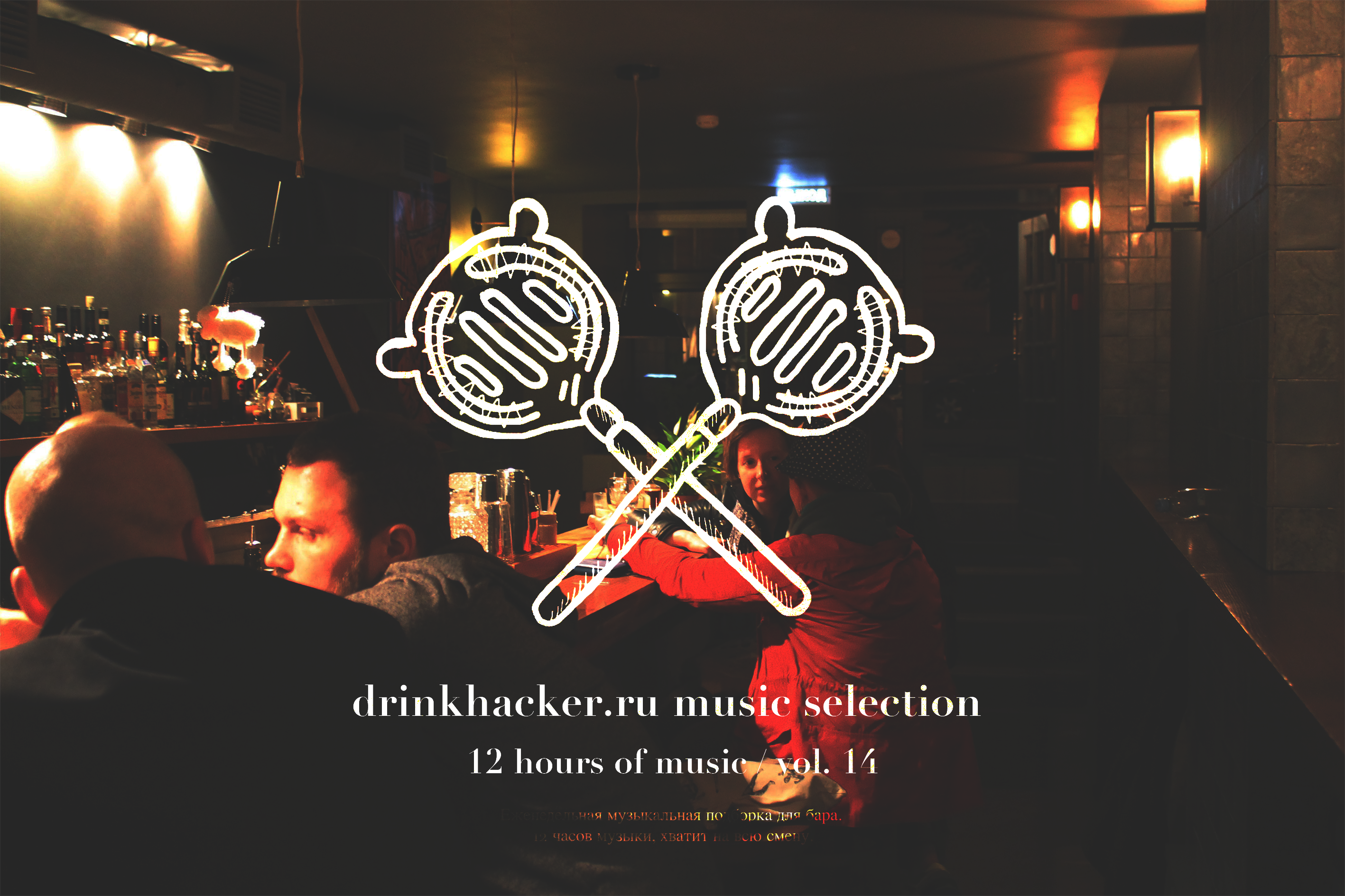 Плейлист недели: balearic, electronic, retro, house
