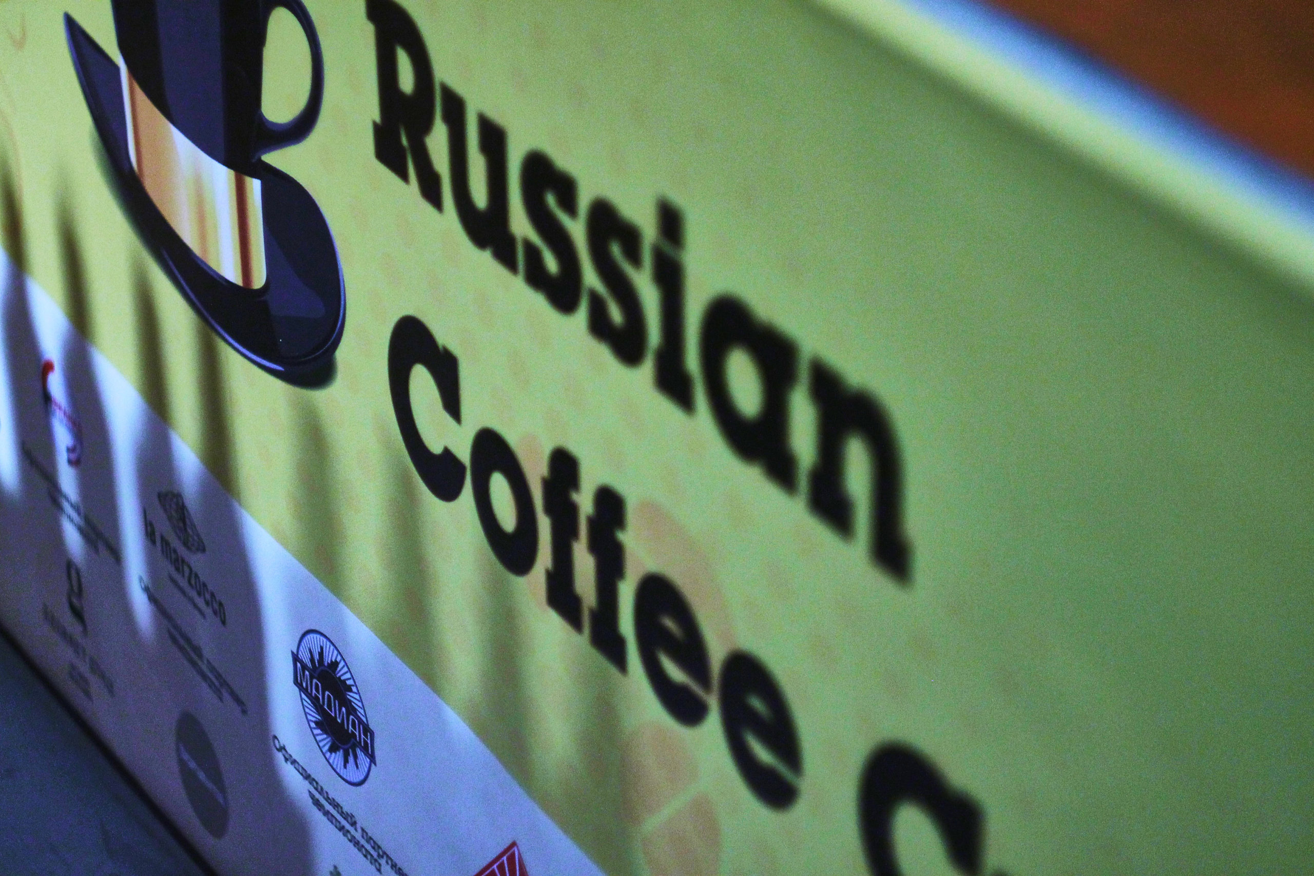 Мероприятие: Russian Coffee Cup