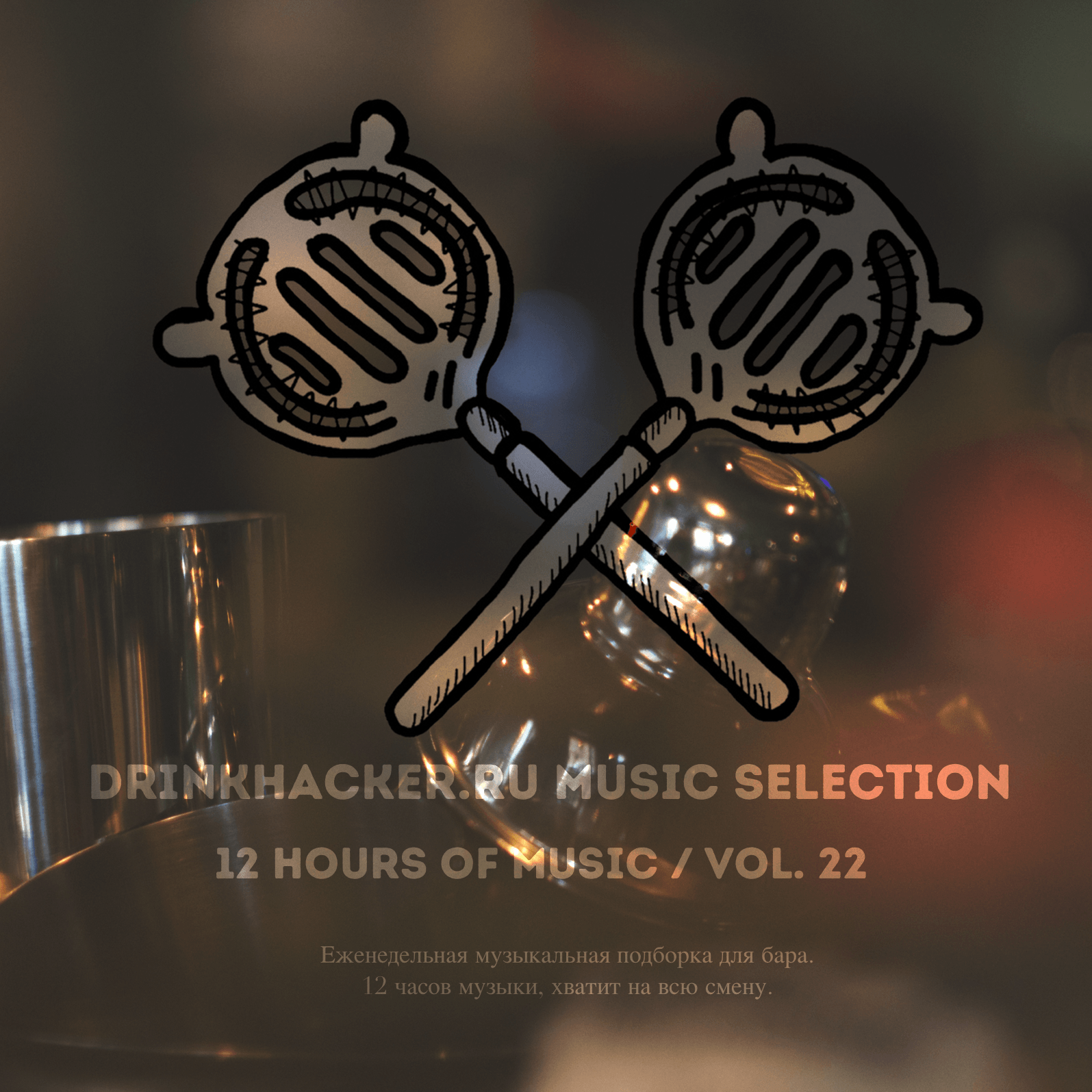 Плейлист недели: strange music, disco, world, chill.