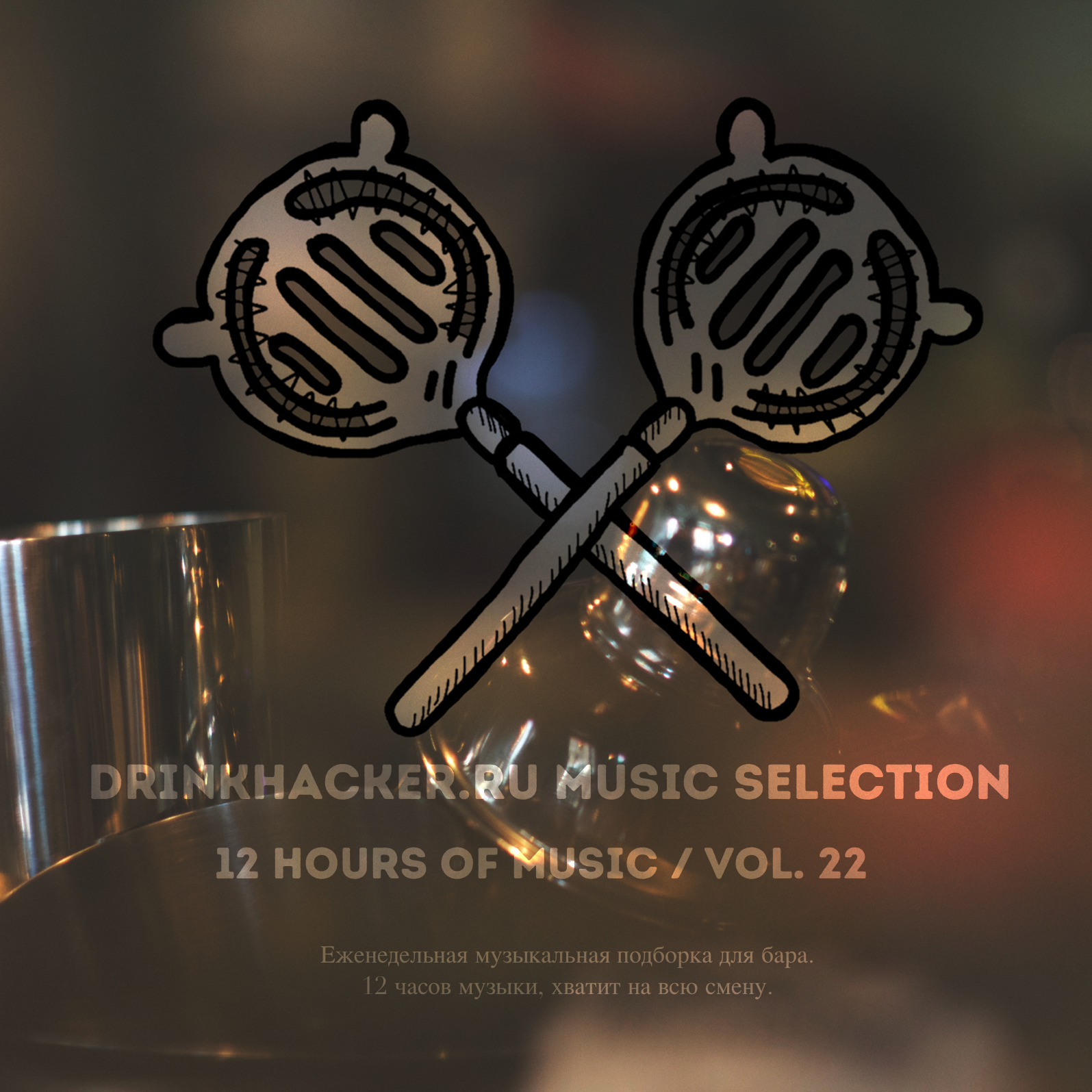 Плейлист недели: house, electronic, balearic, disco.