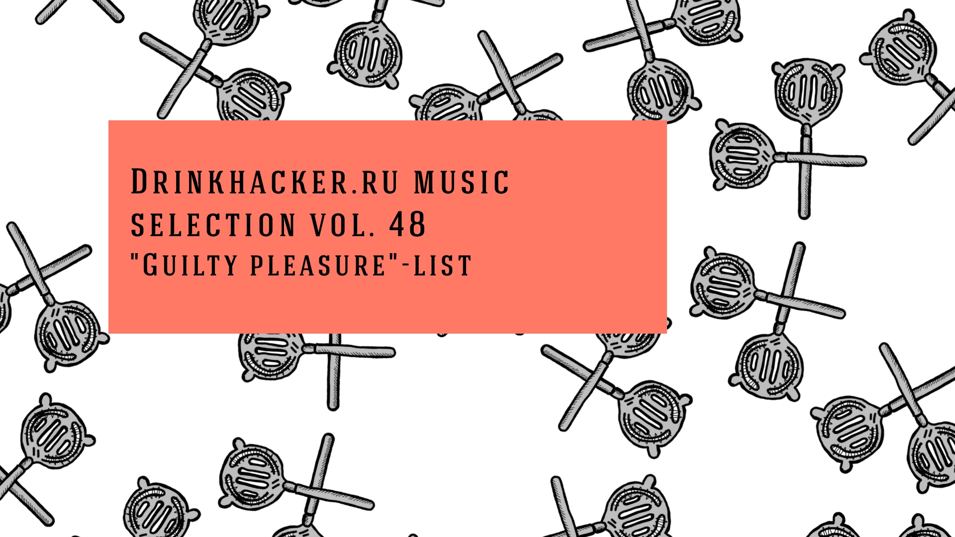 Плейлист недели: Guilty Pleasure