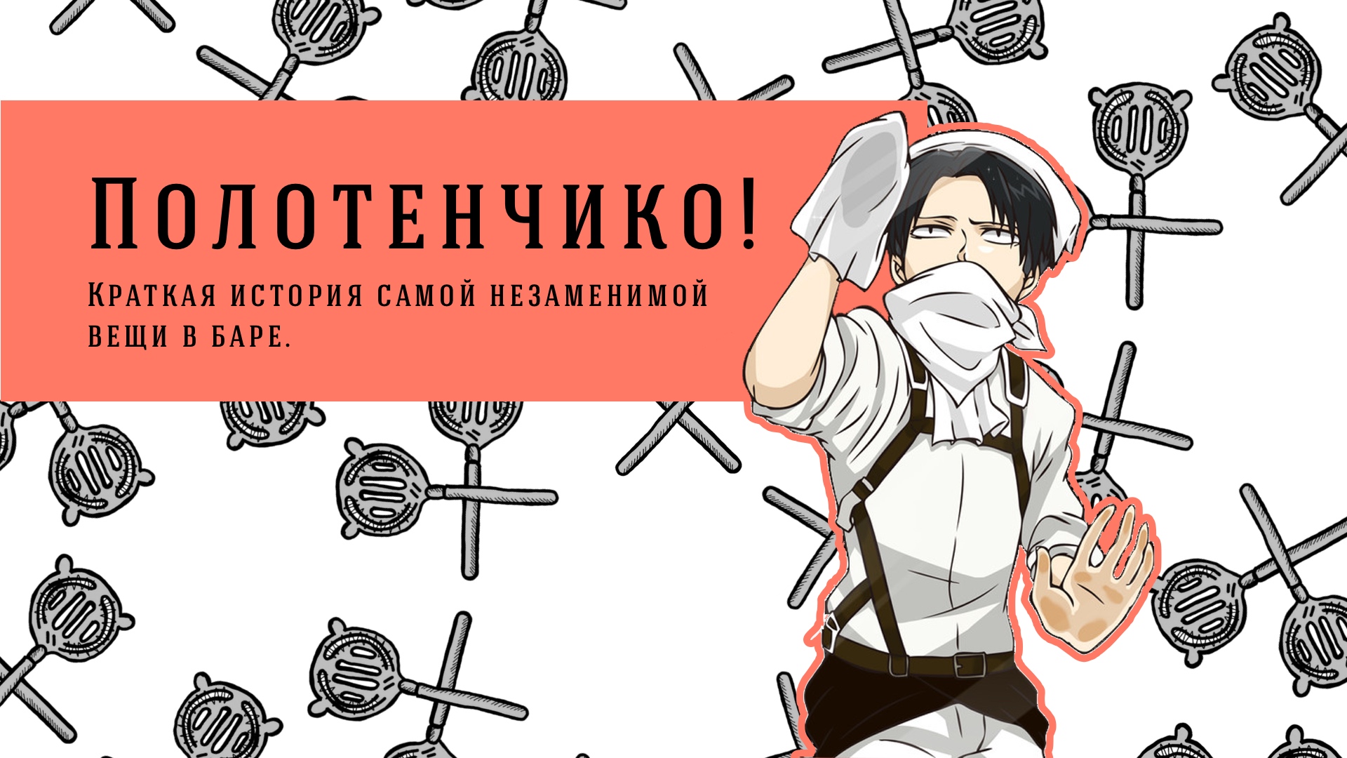 Полотенчико