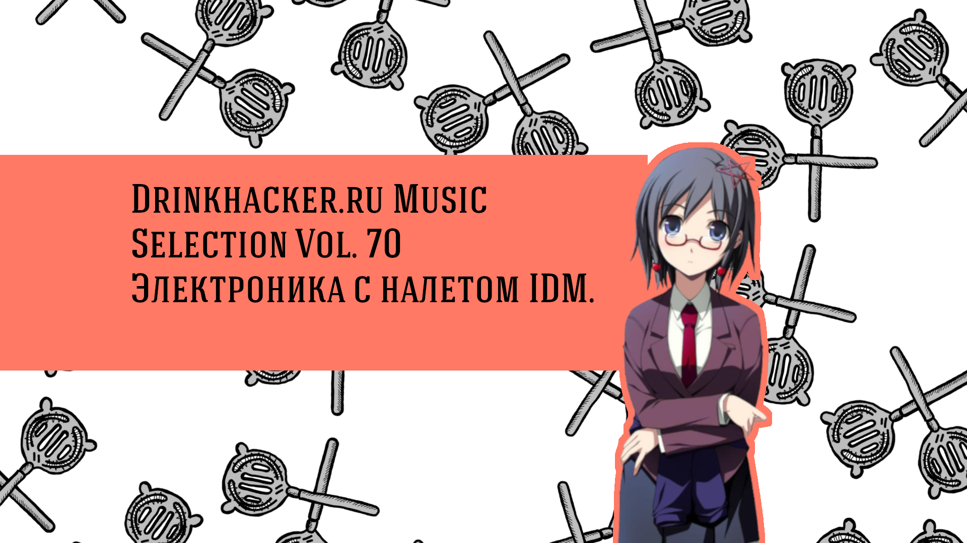 Плейлист недели: электроника, дэнс, немного техно.