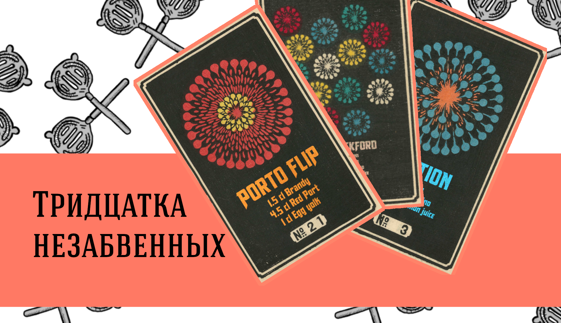 Постер с тридцаткой незабвенных!