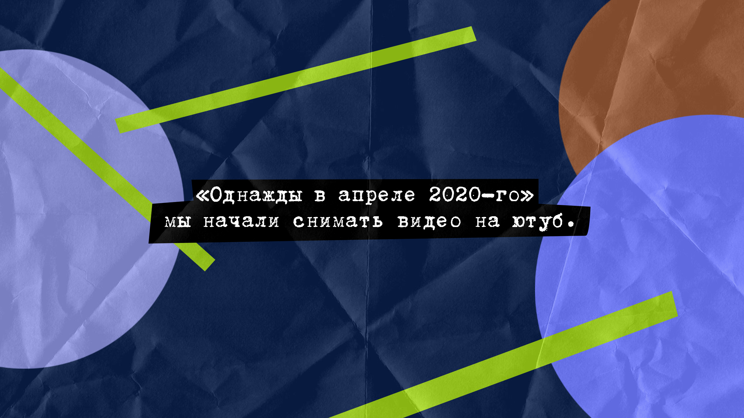 Пост о терапевтическом эффекте видео.