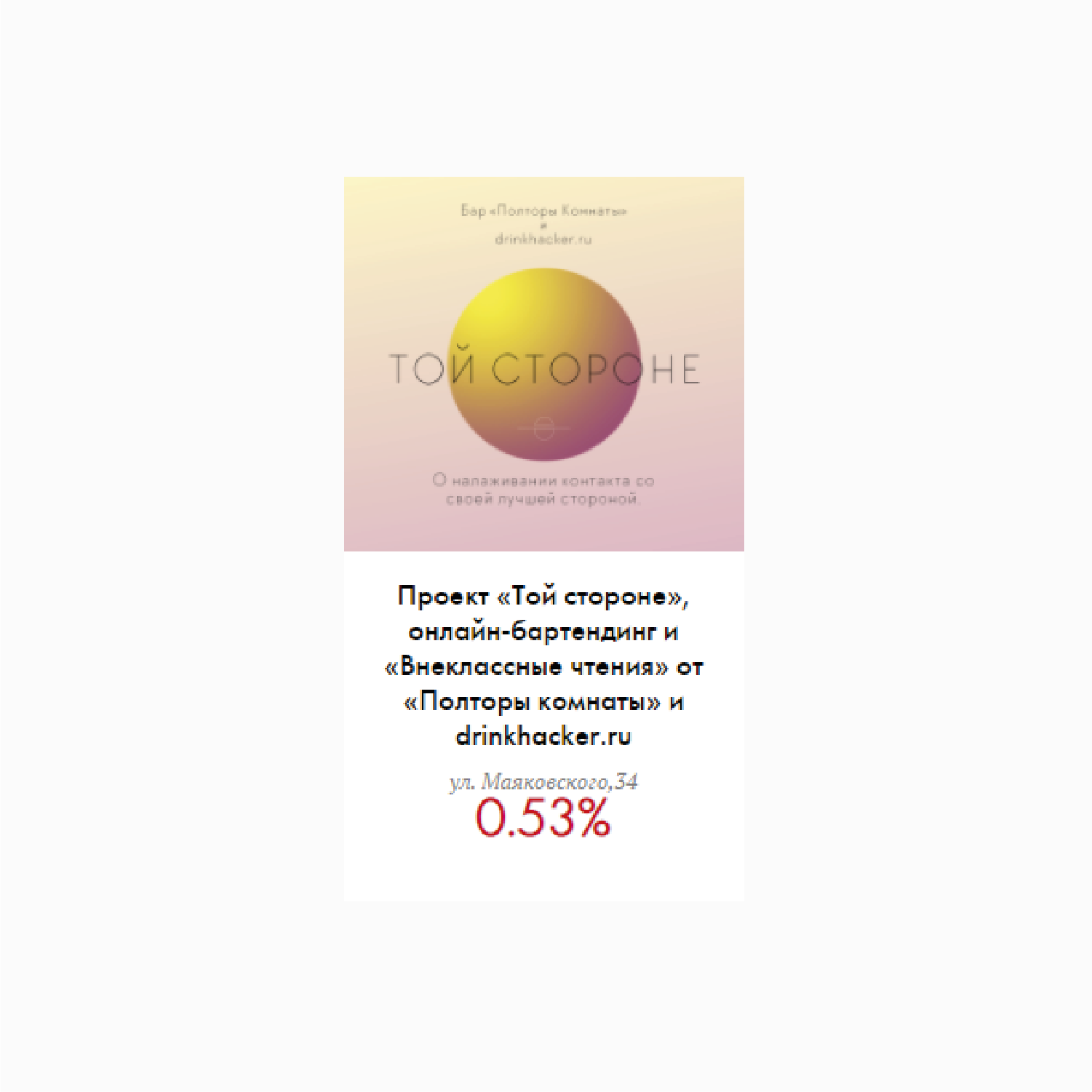 О половине процента
