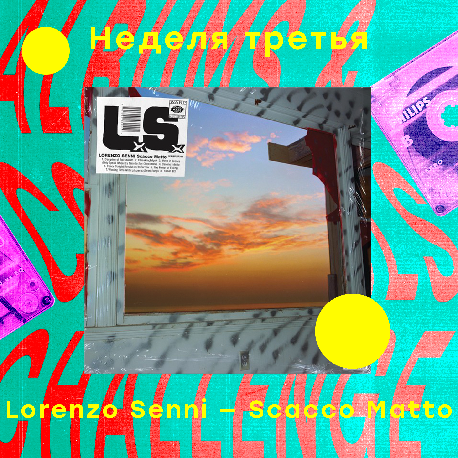 Albums & Cocktails Challenge: Неделя третья и третий альбом: Lorenzo Senni —  Scacco Matto