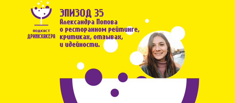 Подкаст с Александрой Поповой и принципы правильной критики от Дэвида Юма.