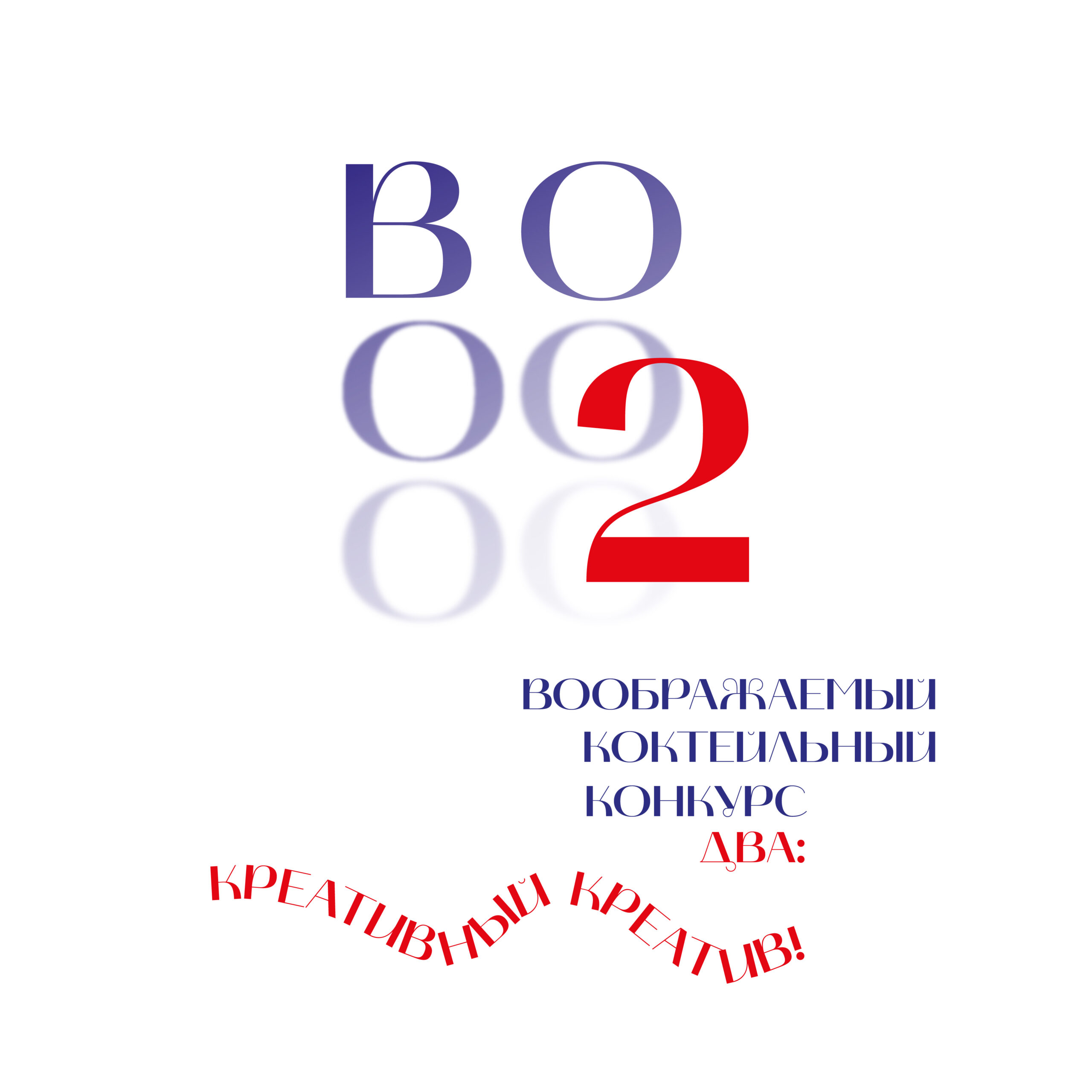 Воображаемый Коктейльный Конкурс 2: Анонс!