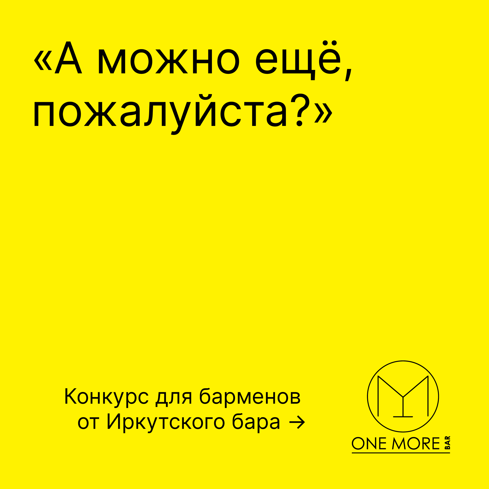 Visuals of taste: это, представляете, барный конкурс в Иркутске.